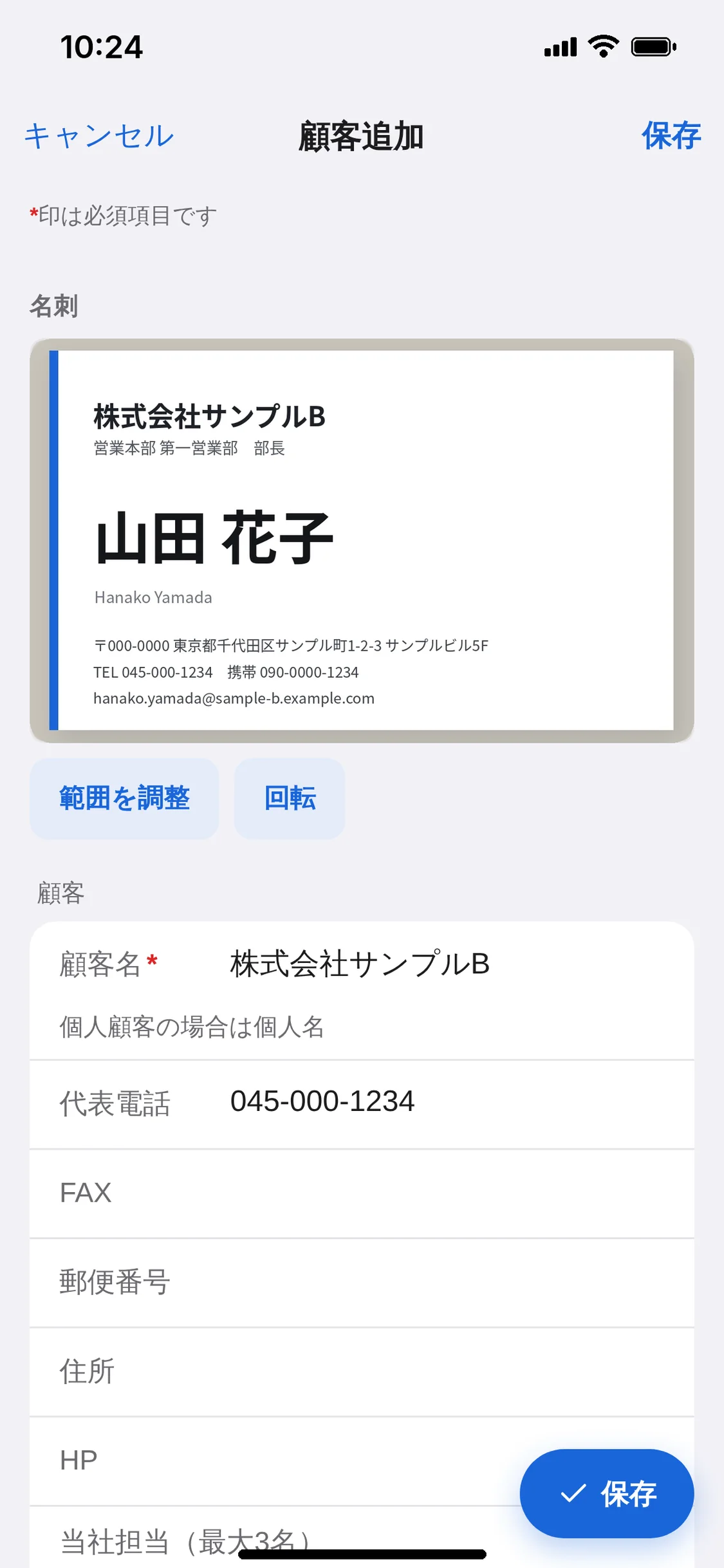 顧客情報と名刺の画面（見本のデータ）
