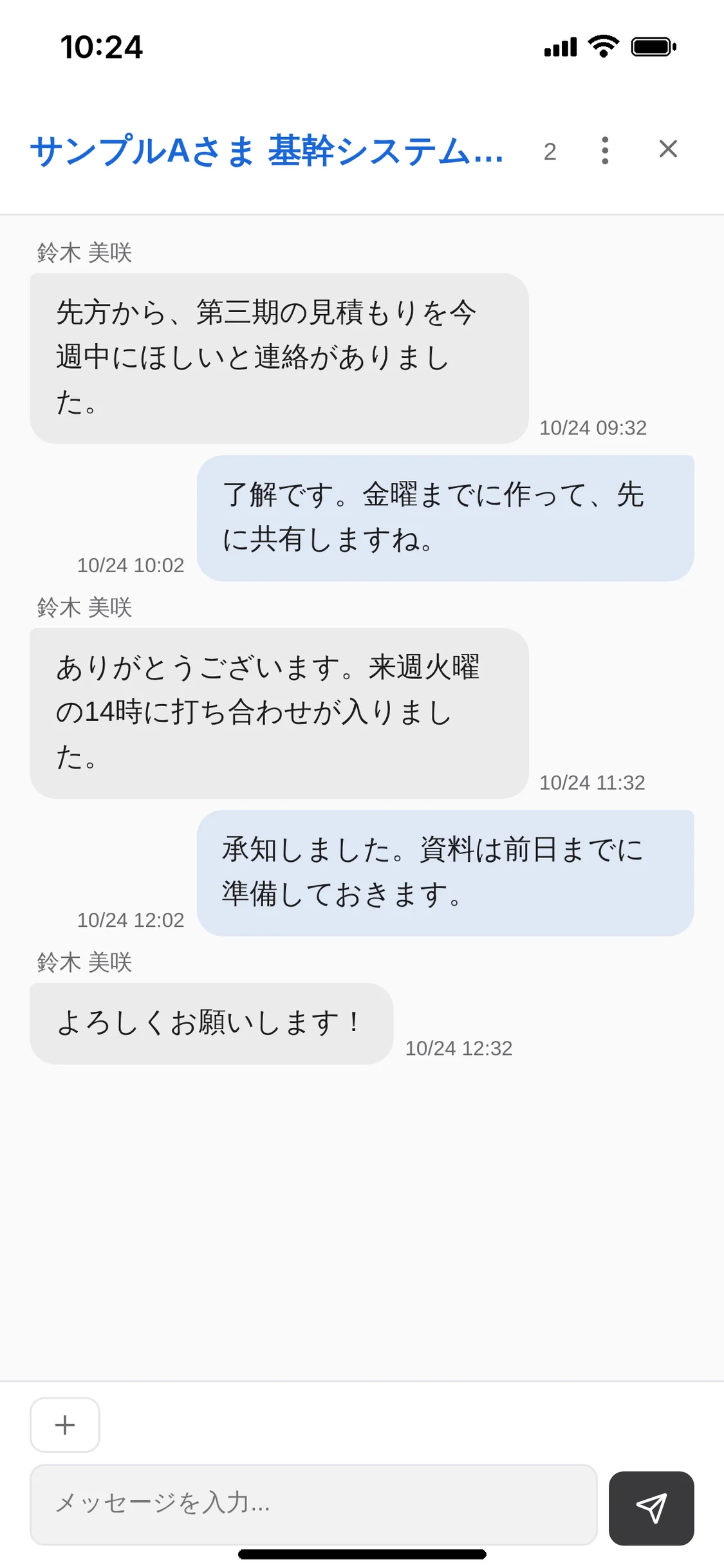 案件ごとのチャットの画面（見本のデータ）