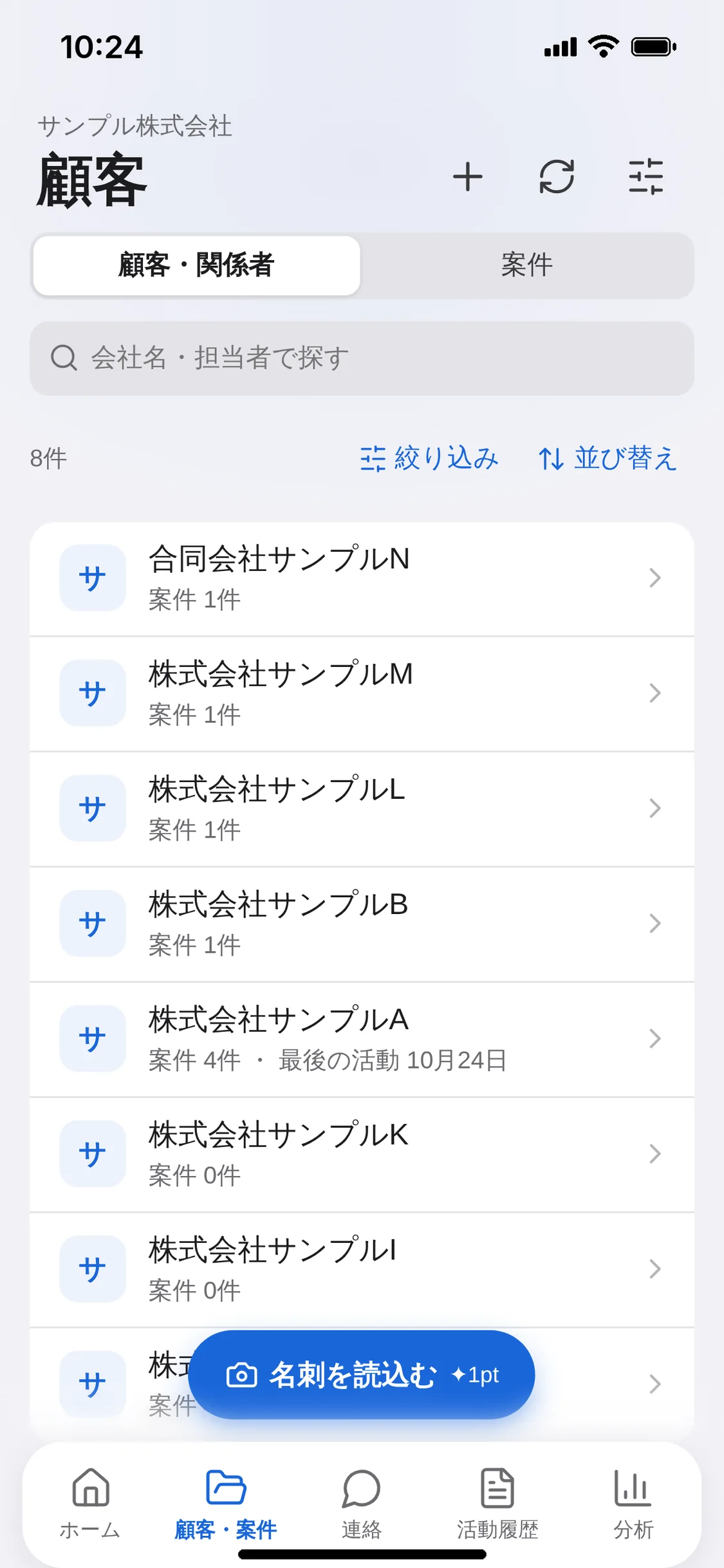 顧客一覧の画面（見本のデータ）