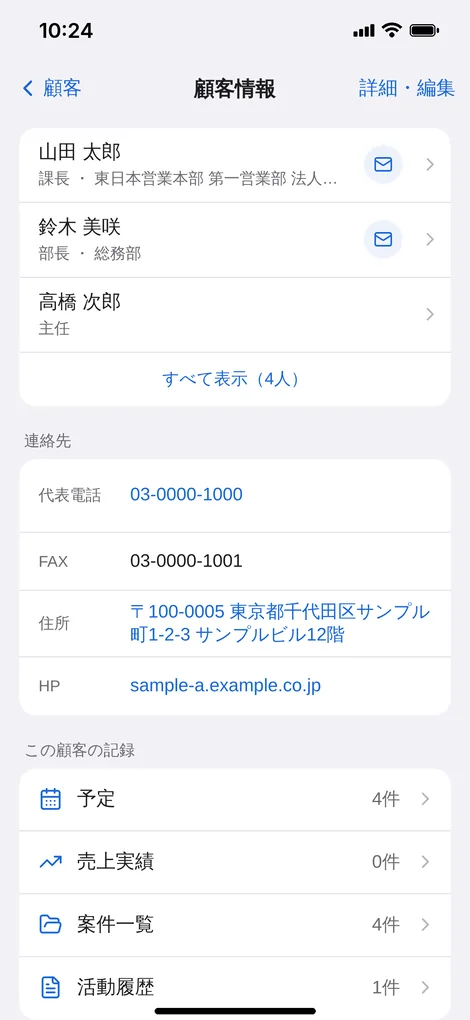 顧客を開いた画面。予定・売上実績・案件・活動の履歴が並ぶ（見本のデータ）