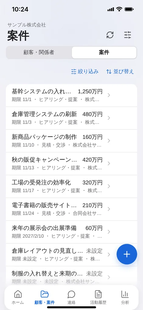 案件の一覧の画面。期限・金額・顧客・段階が並ぶ（見本のデータ）