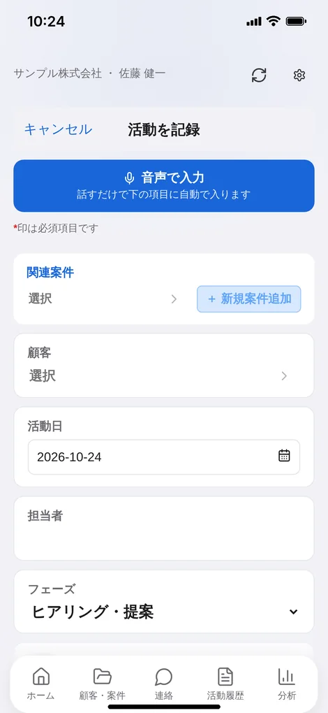 活動を記録する画面。音声で入力するボタンがある（見本のデータ）